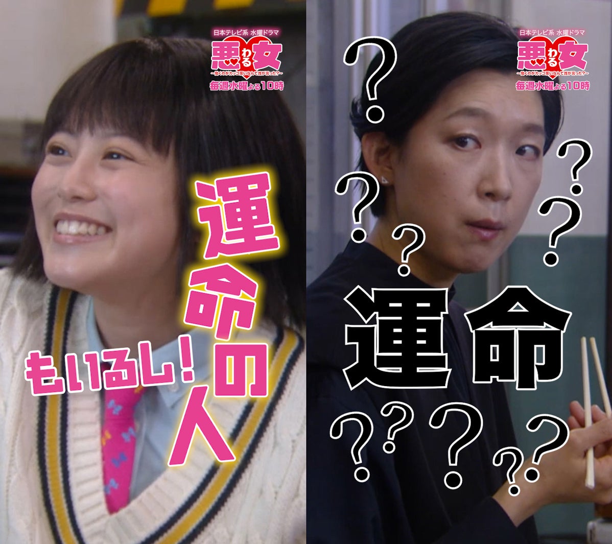 今田美桜、江口のりこ（C）日本テレビ