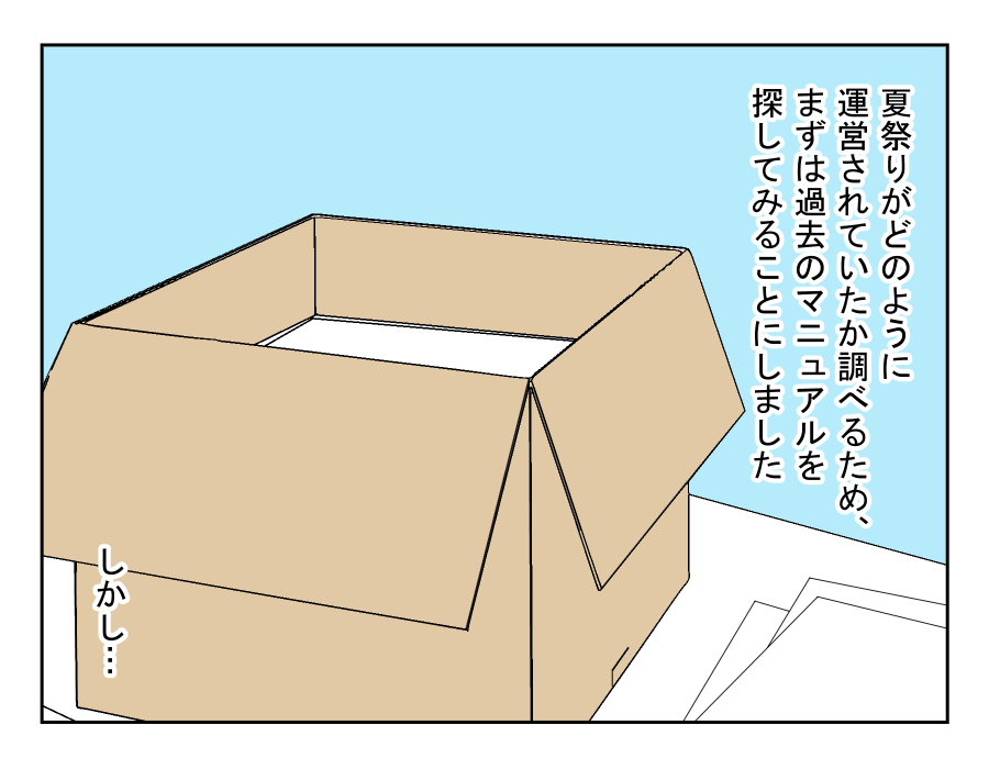 想定外!PTA役員_51