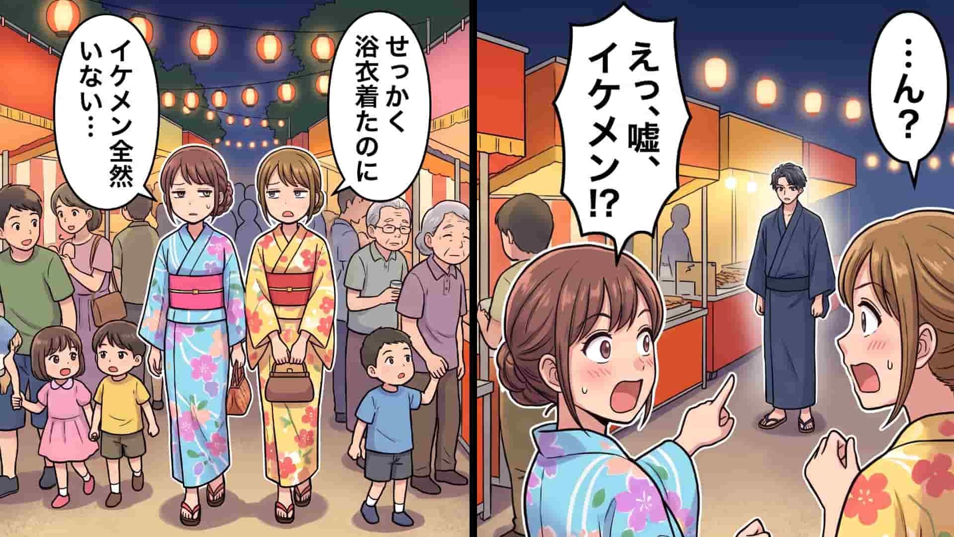 【田舎マジック】地元のお祭りでイケメン発見♡ しかし、東京に戻ってSNSを見ると【予想外の事態】が...！？