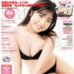 「BOMB」9月号（8月8日発売）TSUTAYA限定版表紙：吉田莉桜（提供写真）