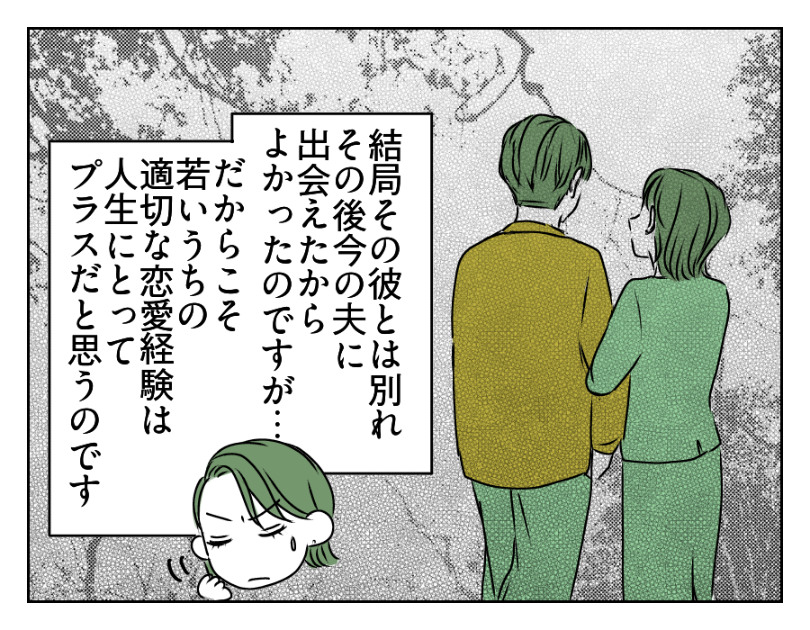 高2娘のイケメン彼氏　4_4