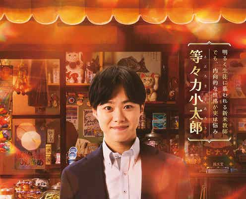 なにわ男子・大橋和也、デビュー後映画初出演決定 “短髪×黒髪”で初の小学校教師役【ふしぎ駄菓子屋 銭天堂】