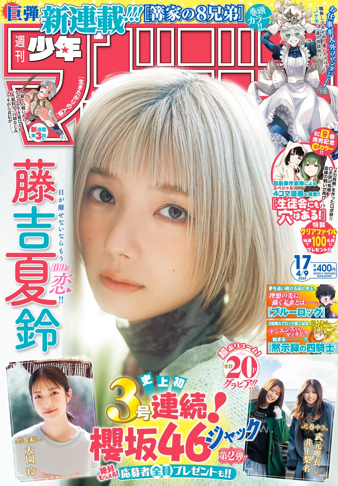 女性アイドル・俳優系金券　「クオカード500 井上梨名(櫻坂46)」 週刊少年マガジン 2021年No.2・3 抽プレ HMV&BOOKS online限定特典：井上梨名（櫻坂46）ポストカード