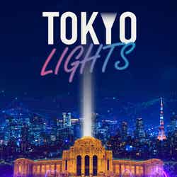 「TOKYO LIGHTS」キービジュアル（提供写真）