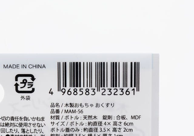 100均セリアの木製おもちゃお医者さんごっご