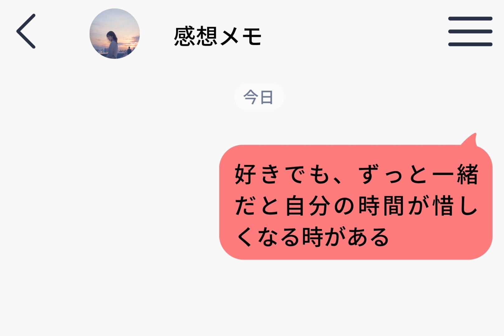 彼女が勧めてくれた小説に、つい本音を書いた。それが不満の告白に見えていたとは