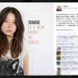 CharaオフィシャルfacebookでもSUMIREの専属モデルデビューが報告された
