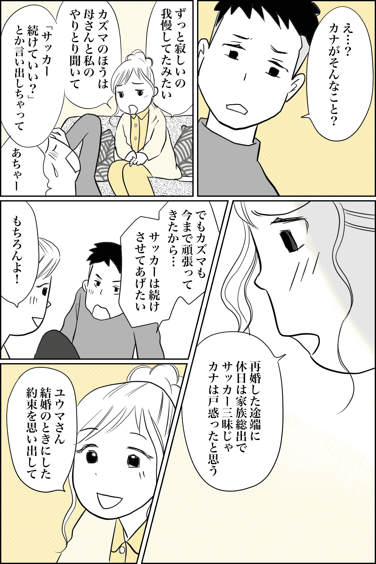 ステップファミリー 再婚の約束 子は平等に 娘の気持ちに気づく 第3話まんが パパの気持ち モデルプレス