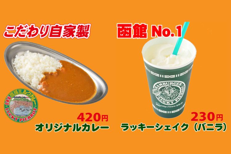 ラッキーピエロ十字街銀座店