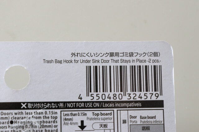 外れにくいシンク扉用ゴミ袋フック（2個）　JANコード
