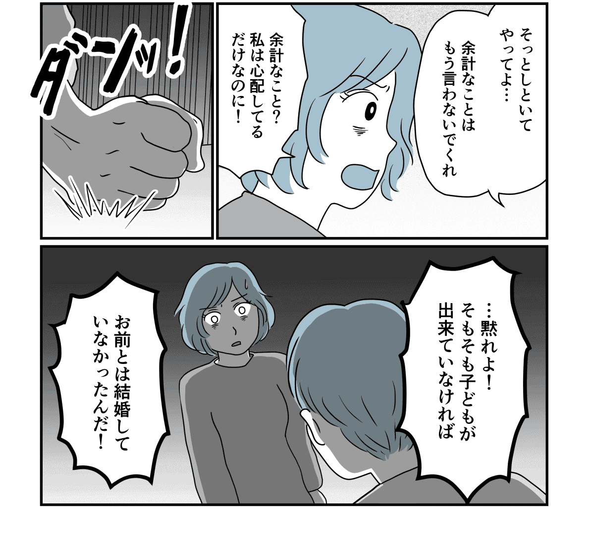 子どもが出来たから結婚2-4