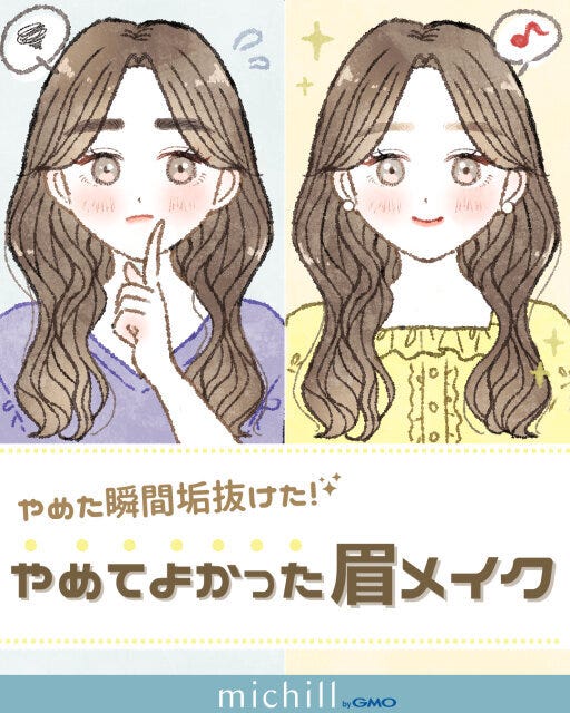 眉メイクを変えて垢抜けを叶える方法