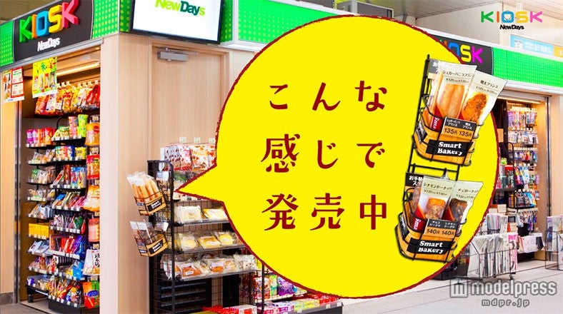 NewDaysKIOSK、KIOSKで発売中