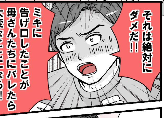 ＜義母のせいで信用ゼロ＞夫「俺の親の顔を立ててくれ」義母のメンツなんて知るか～ッ【第2話まんが】