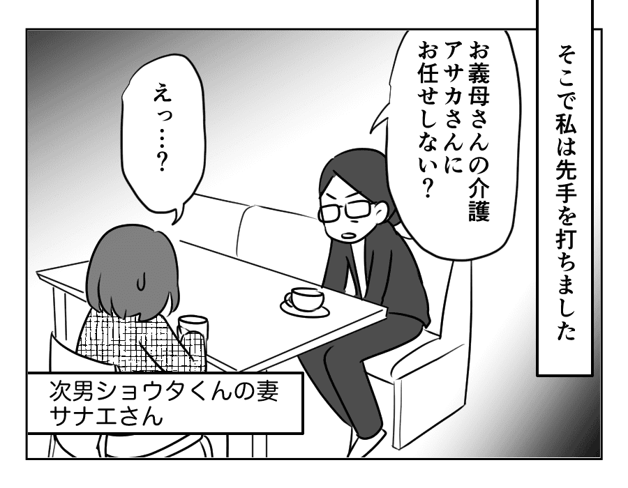 専業主婦は介護要員_037