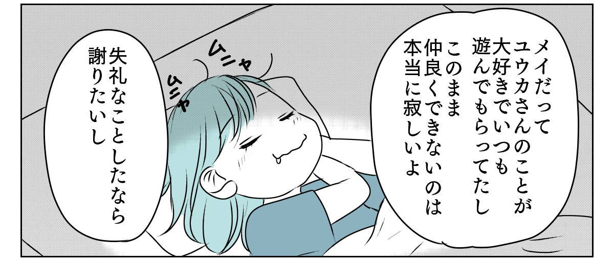 冷たい態度を取るようになった義姉　2_3_2