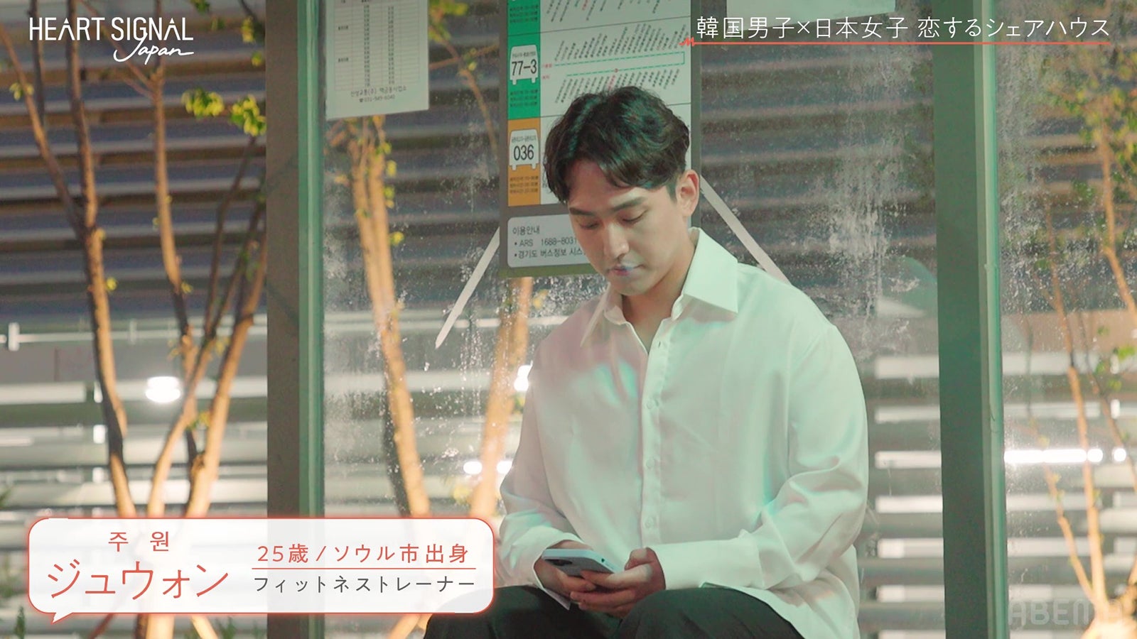 『HEART SIGNAL JAPAN』最終話（C）AbemaTV, Inc.