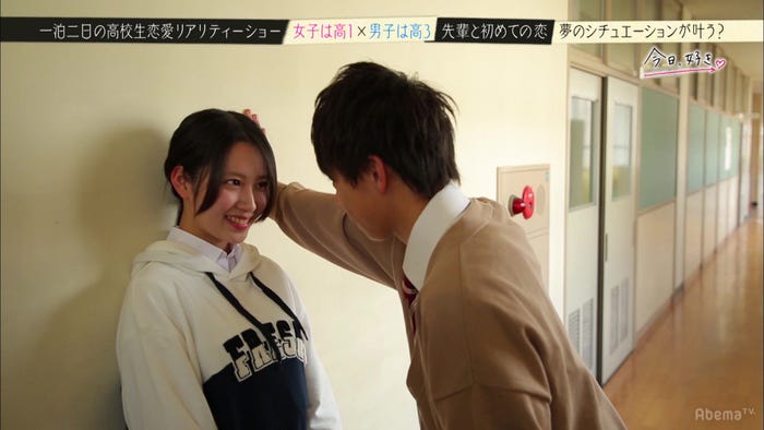 「今日、好きになりました。」より (C)AbemaTV