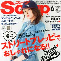 専属モデルオーディションを開催／「Soup.」6月号（ジャック・メディア、2014年4月23日発売）表紙：北川景子