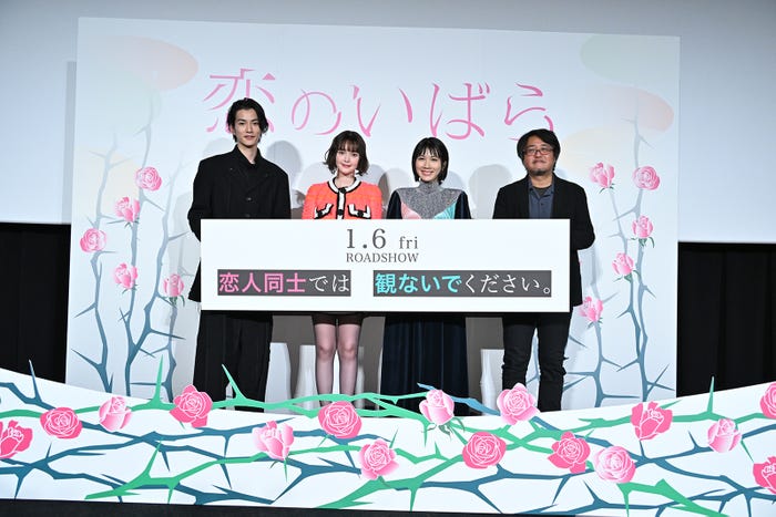 渡邊圭祐、玉城ティナ、松本穂香、城定秀夫監督 (C)2023「恋のいばら」製作委員会