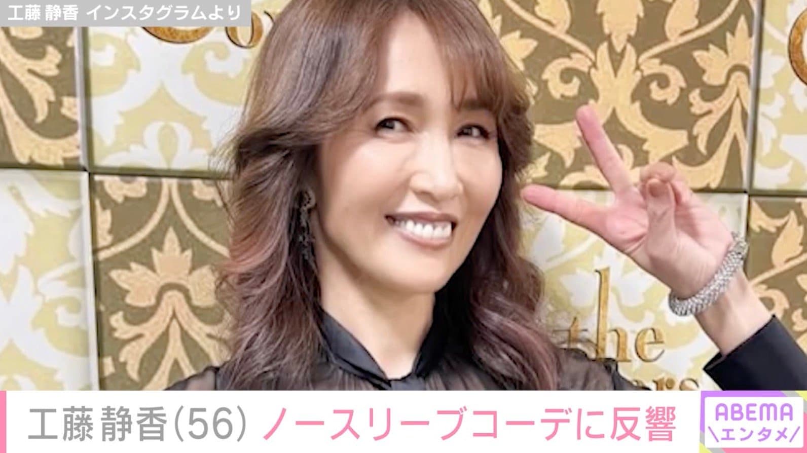 “すっぴん”バスローブ姿が話題・工藤静香（56）、スタイル際立つノースリーブコーデに反響「セクシーで可愛いね！」「ほんと見ほれちゃいます」
