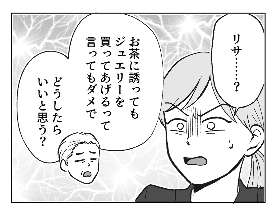 【ノンデリ義父！】なぜだ！？秘書にドン引きされた…指南書がダメなのか？＜第14話＞#4コマ母道場