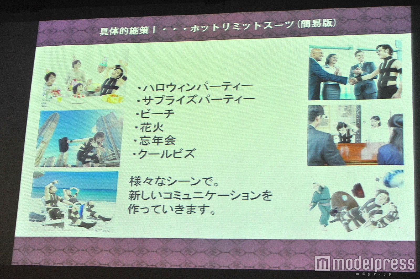 「株式会社突風」事業戦略発表会の様子（C）モデルプレス