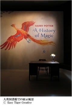 「ハリー・ポッターと魔法の歴史」展、大英図書館で“史上最大の成功を収めた展覧会”日本上陸