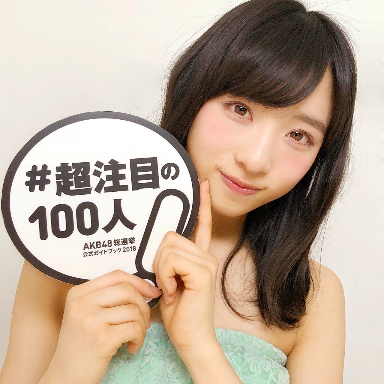 小栗有以『AKB48総選挙公式ガイドブック2018』（5月16日発売／講談社）公式ツイッターより