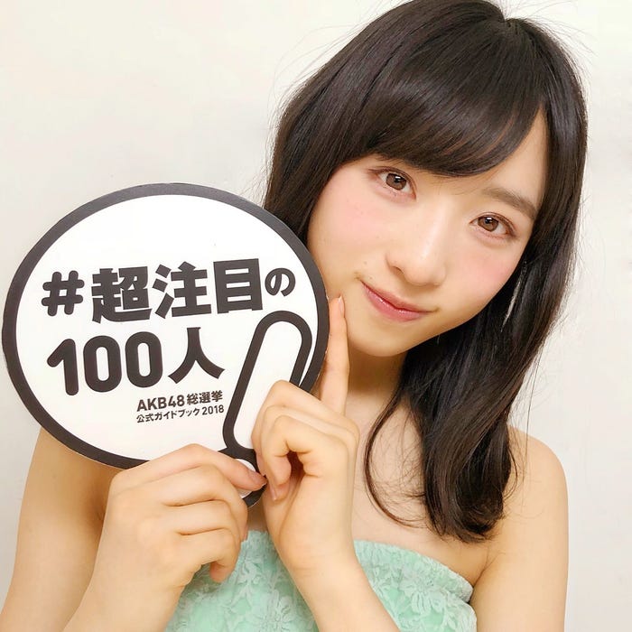 小栗有以『AKB48総選挙公式ガイドブック2018』(5月16日発売/講談社)公式ツイッターより