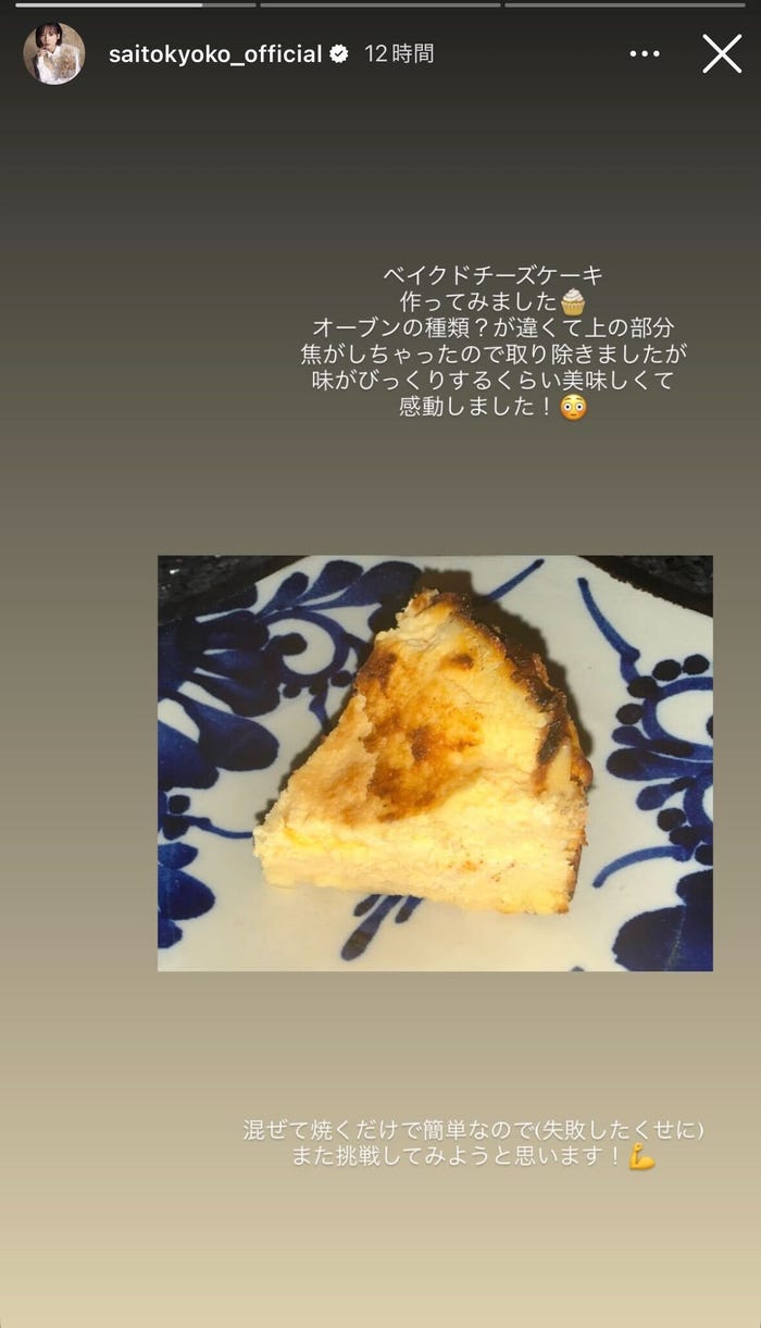 齊藤京子Instagramストーリーズより