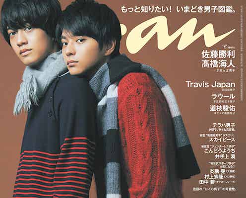 Sexy Zone佐藤勝利&King & Prince高橋海人「anan」表紙で子犬のような愛らしさ