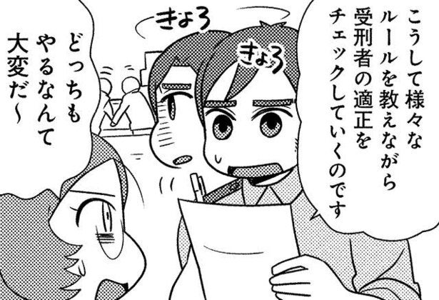 漫画】刑務所で必須の「アルゴリズム行進」って？一人前の受刑者になるためのルールがたくさん／刑務官たちが明かす報道されない刑務所の話(5) -  モデルプレス