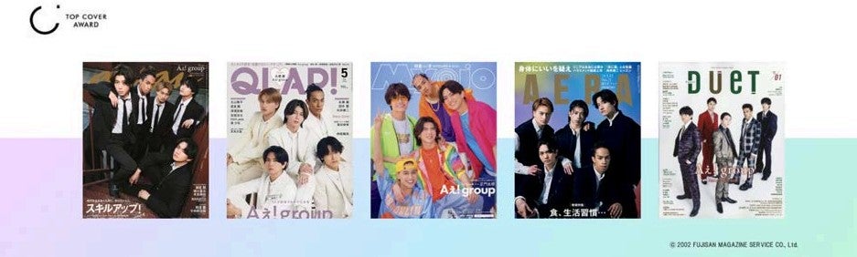 Aぇ! group 雑誌 表紙 まとめ買い40点以上