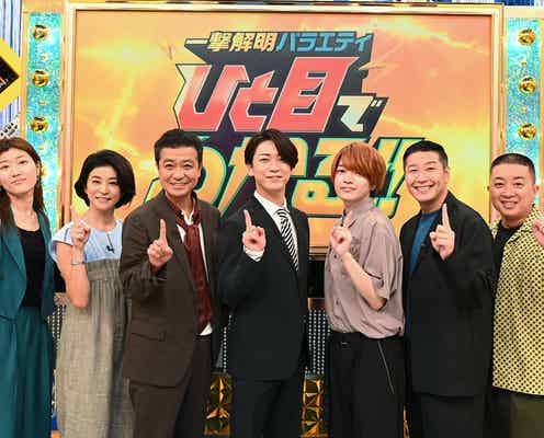 なにわ男子・西畑大吾、観葉植物の見極めに苦戦「ひと目でわかる!!」スタジオ初登場