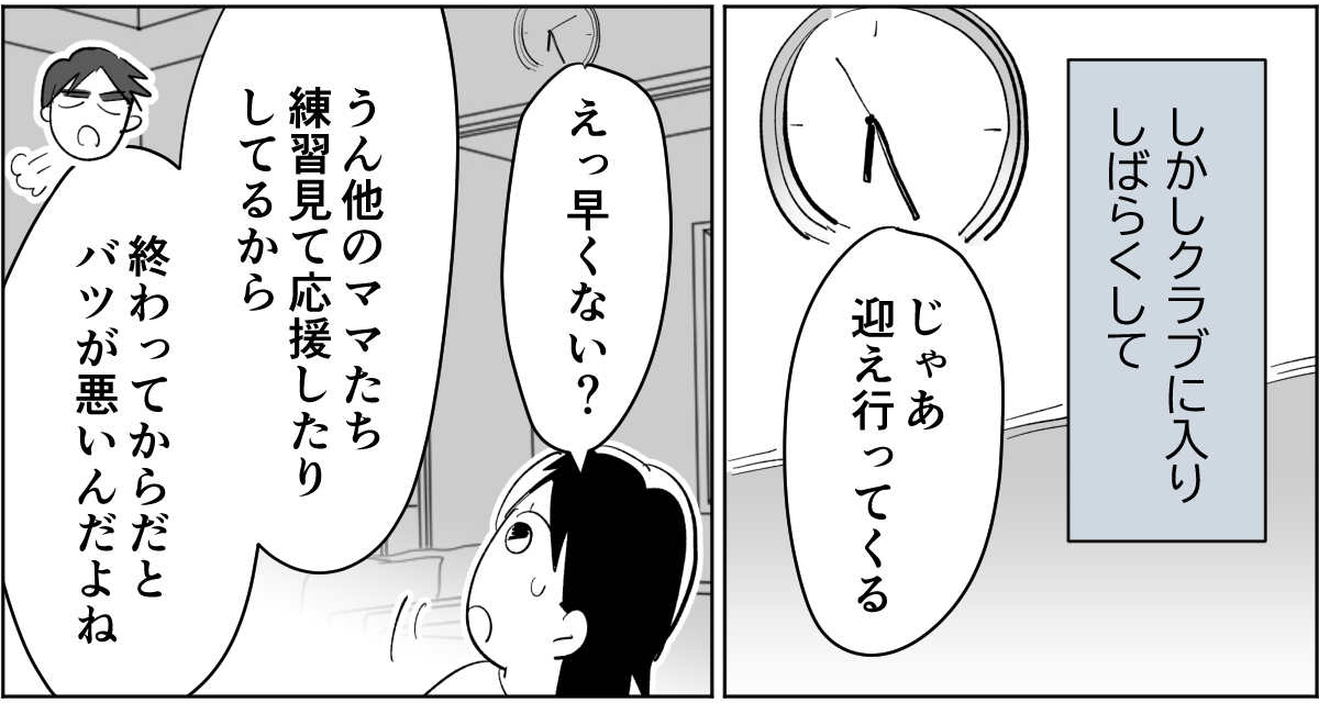 【全8話】子どもの送迎担当している旦那が女性の保護者とプライベートな連絡を取り合っていた1_3_2