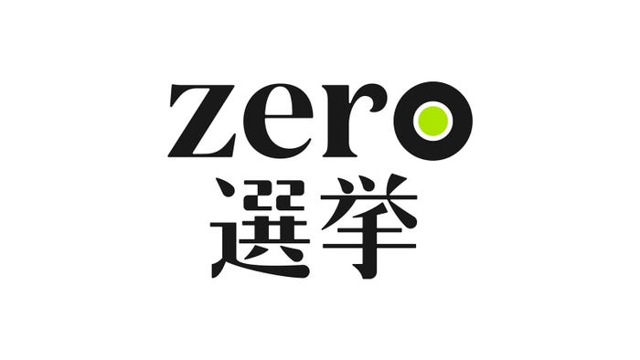 「zero選挙」ロゴ(C)日本テレビ