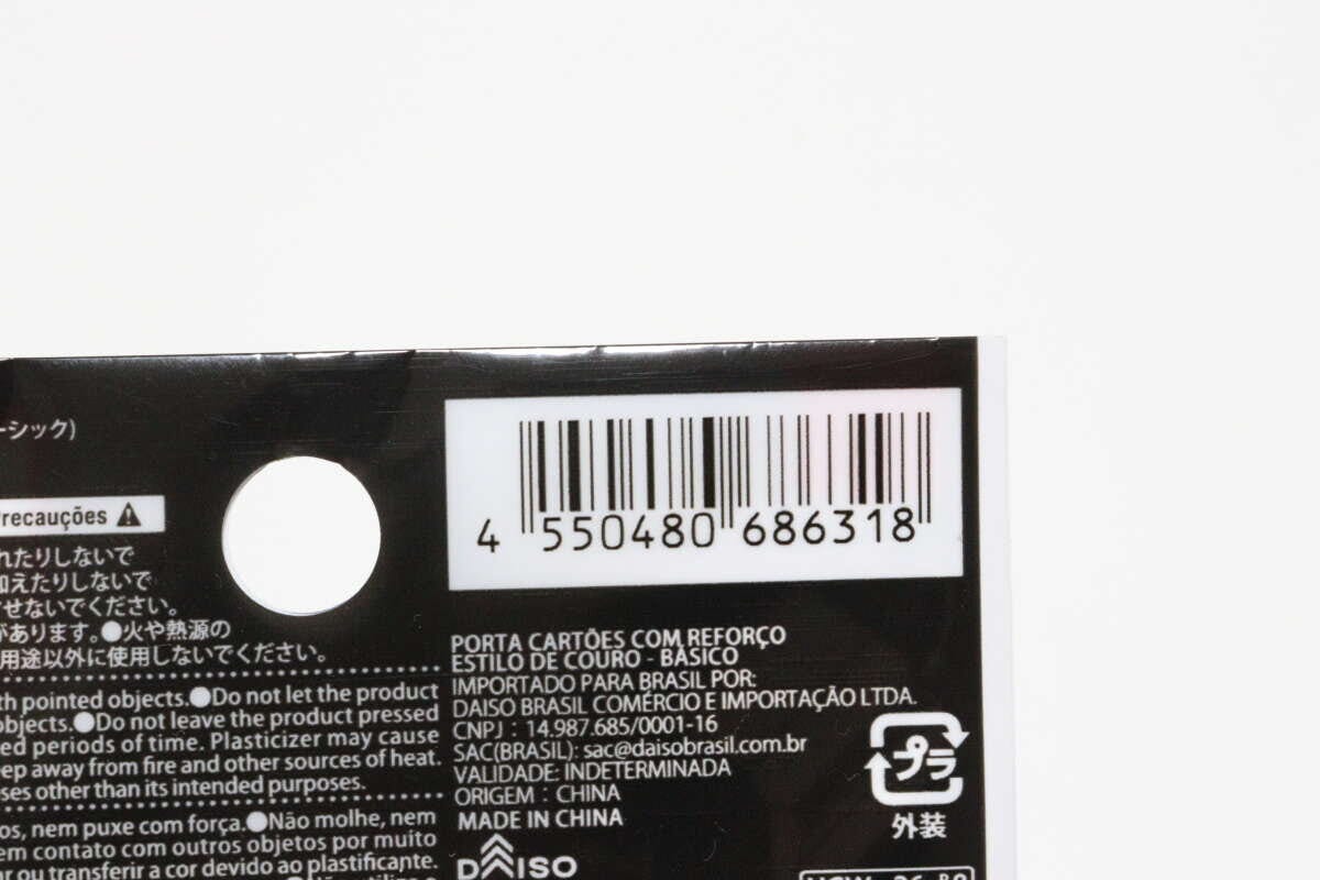 ダイソー レザー調マチ付き名刺ケース(ベーシック) ダイソーのレザー調マチ付き名刺ケース(ベーシック)のJAN