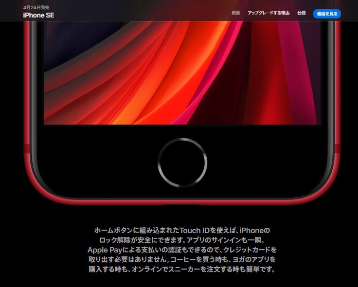 「iPhone SE」／Appleより