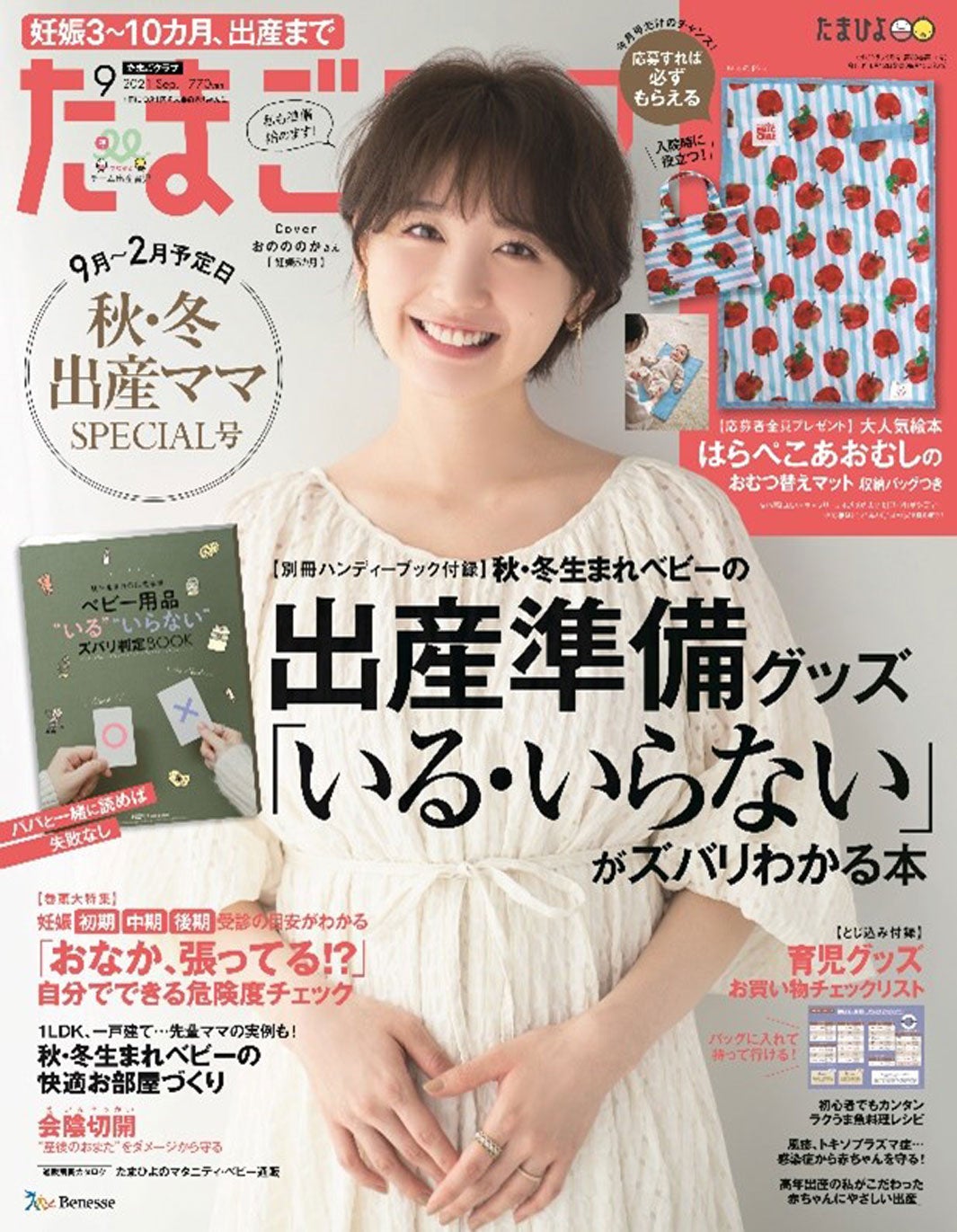 「たまごクラブ」9月号（8月12日発売）表紙：おのののか（C）撮影／花盛友里
