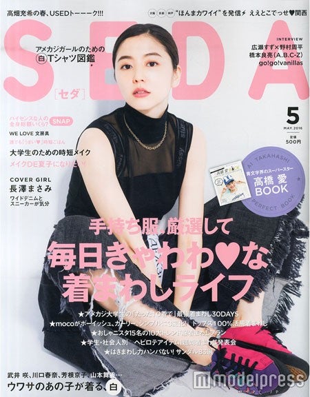 ファッション誌 Seda 休刊が決定 モデルプレス