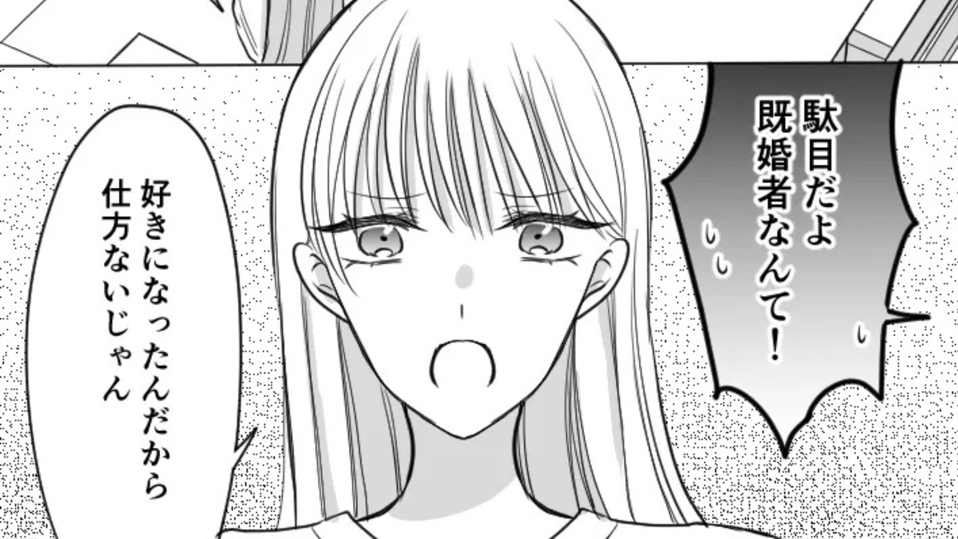 【修羅場】「ダメだよ！既婚者なんて！」上司に恋した同僚。忠告するも、【まさかの発言】を...！？