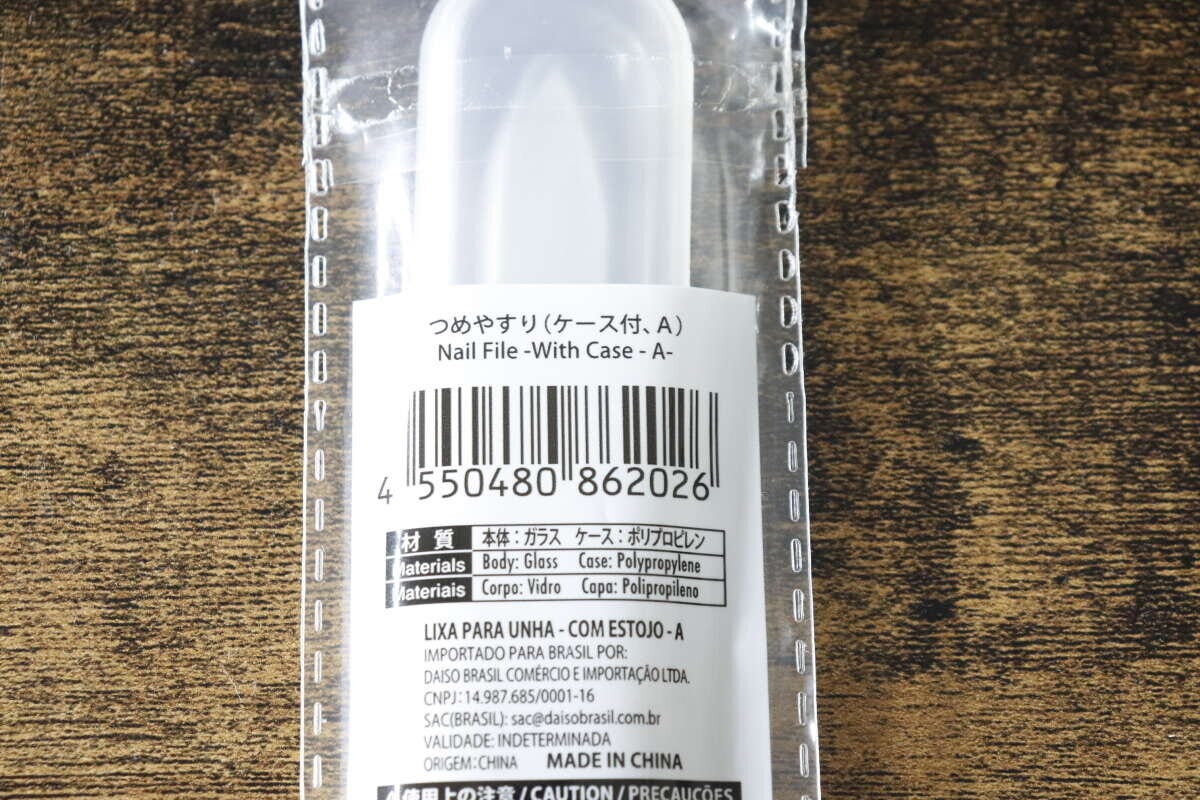ダイソーつめやすりのパッケージ裏面にあるバーコードと商品情報 ダイソーつめやすりのパッケージ裏面にあるバーコードと商品情報