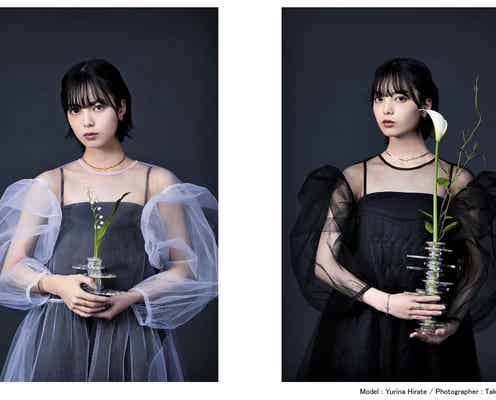 平手友梨奈の美貌際立つ 新ビジュアルでドレス姿披露