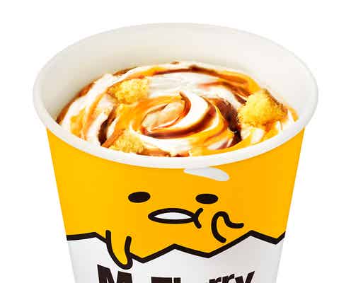 マクドナルド史上初“ぐでたまマックフルーリー”味の詳細が判明