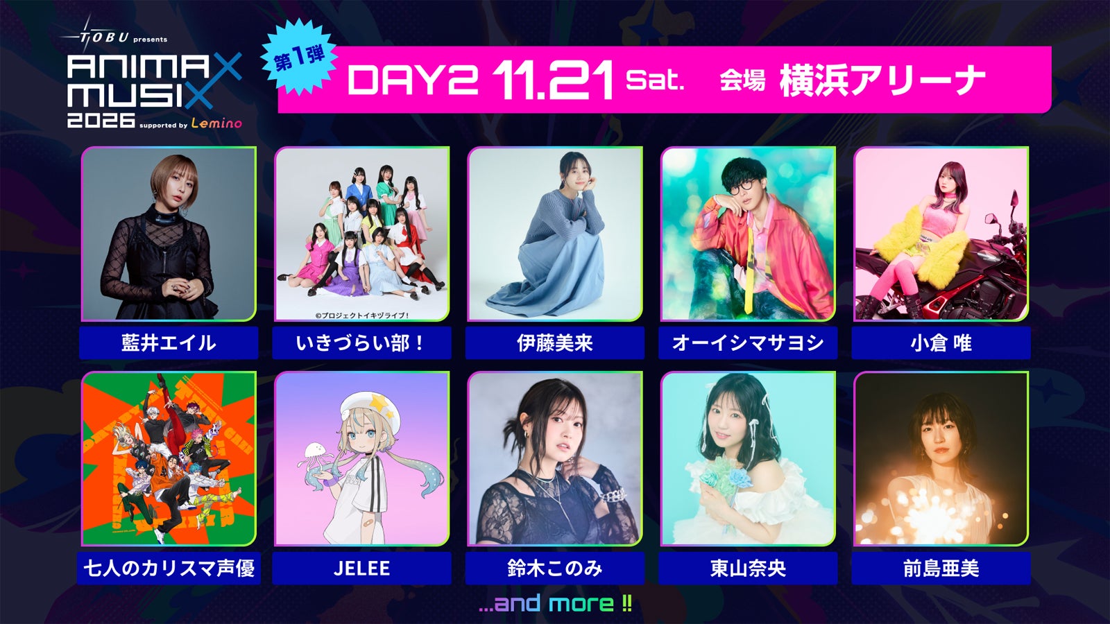 オーイシマサヨシ・小倉唯・伊藤美来ら出演「ANIMAX MUSIX 2026」横浜アリーナにて2DAYS開催決定