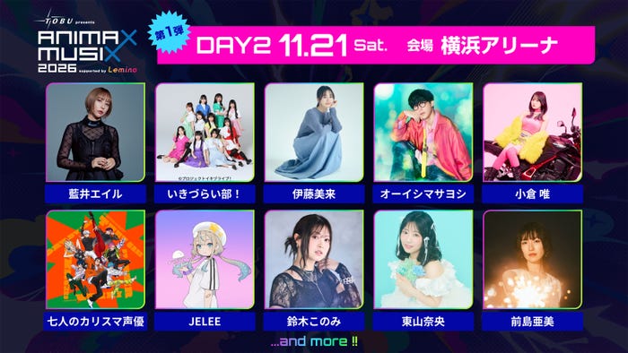 「東武鉄道 presents ANIMAX MUSIX 2026 supported by Lemino」DAY2第1弾アーティスト(C)Lemino