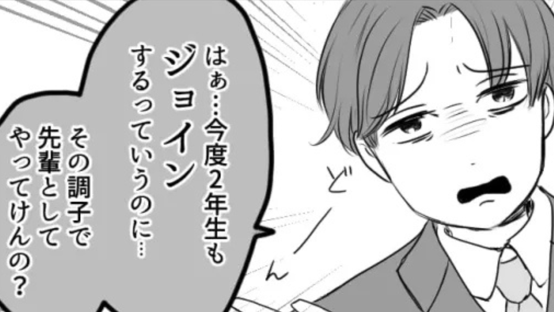 「この人めんどくさ」横文字ばかり使う上司。さらに【まさかの発言】をしてきて、主人公絶句...！？