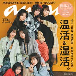 モデルプレス - 欅坂46「anan」2年ぶり表紙 温活&湿活に体当たり挑戦