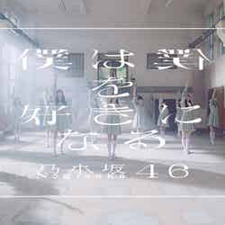 乃木坂46「僕は僕を好きになる」MV （提供写真）